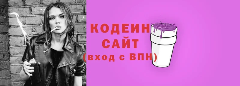 Кодеиновый сироп Lean Purple Drank  цена наркотик  Павлово 